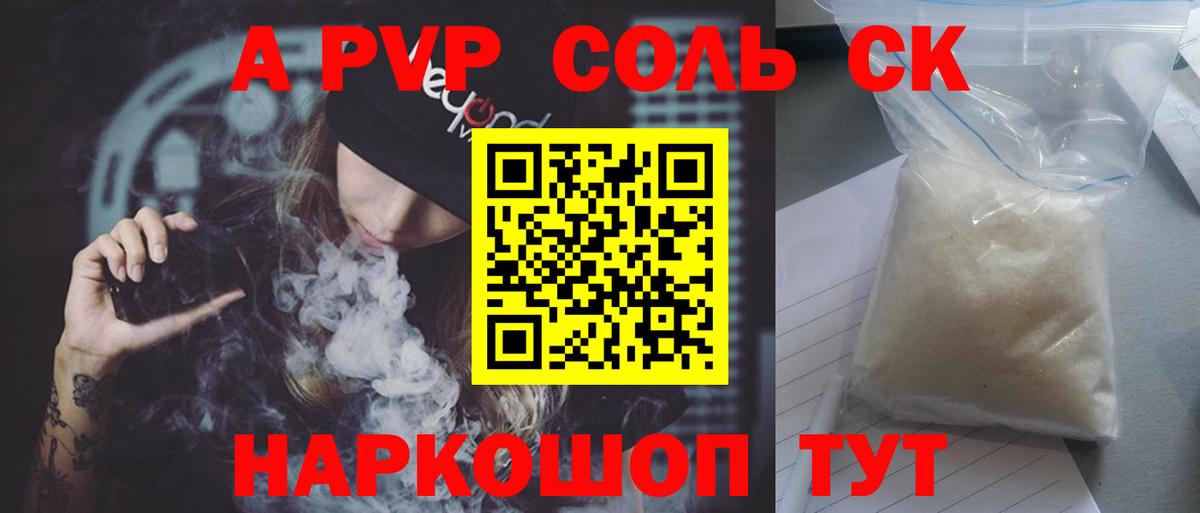 A-PVP крисы CK Кандалакша