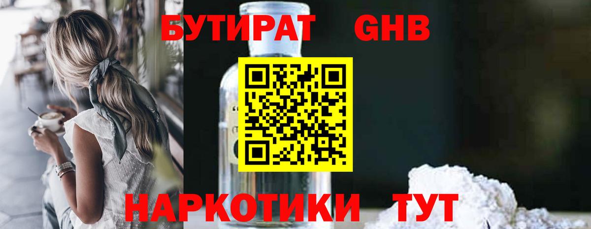 Кандалакша  БУТИРАТ 1.4BDO  Вход с VPN 