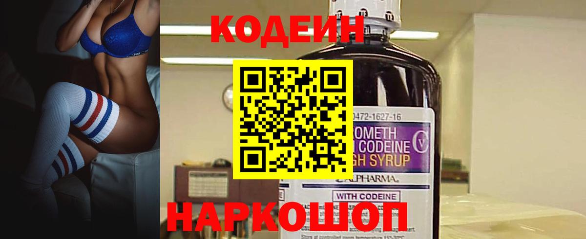 Кодеиновый сироп Lean Purple Drank Кандалакша