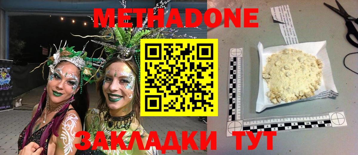 МЕТАДОН methadone  кракен ONION  Кандалакша  Вход с VPN 